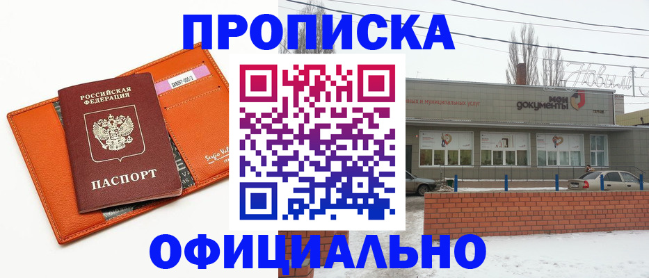 временная регистрация надежно в Суровикино